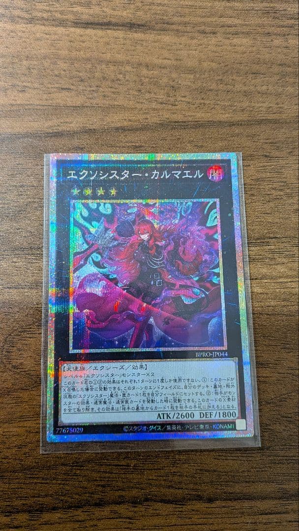 エクソシスター　カルマエル プリズマ