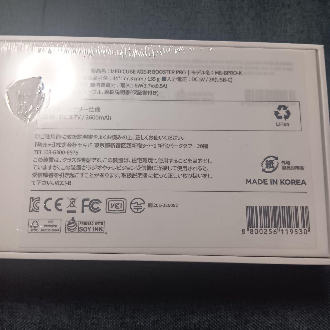 medicube AGE+BOOSTER PRO 美顔器 セット21日まで限定