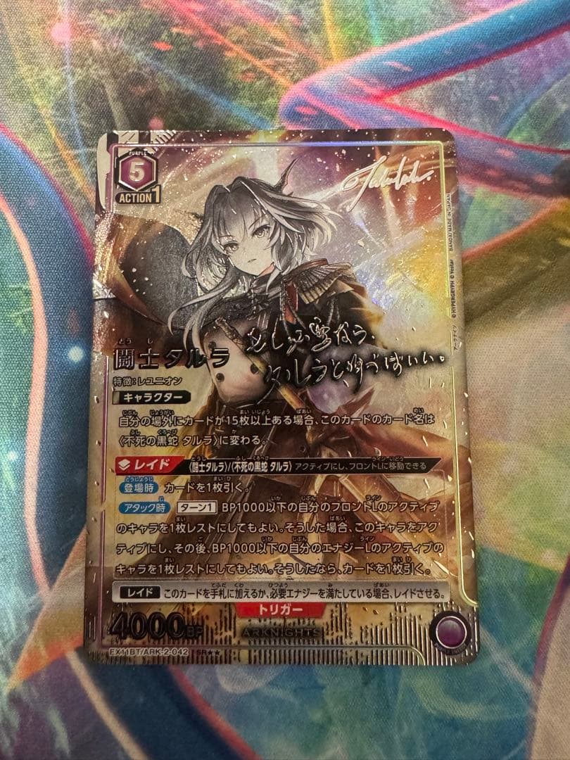 闘士タルラ　星2パラレル