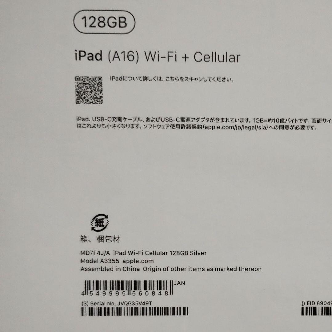 【未使用に近い】iPad (A16) Wi-Fi+Cellular 128GB