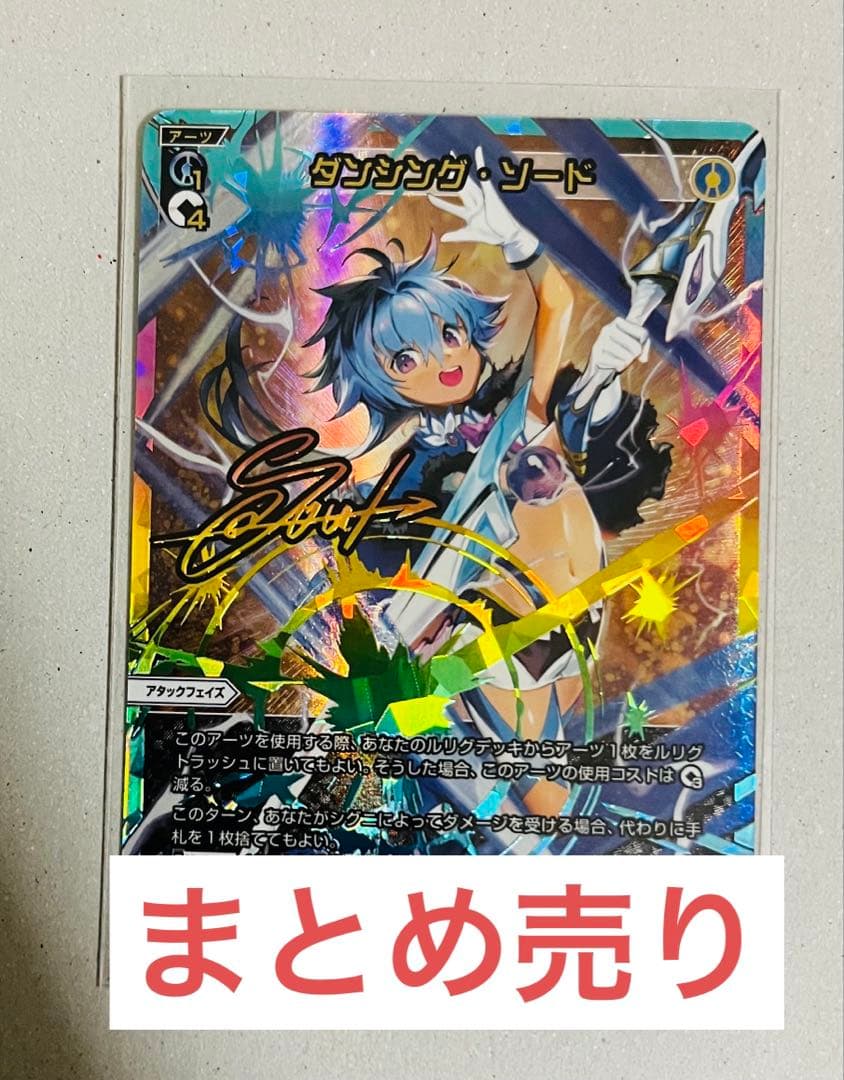 ウィクロス　ダンシング•ソード　UAR +走行車炎などまとめ売り