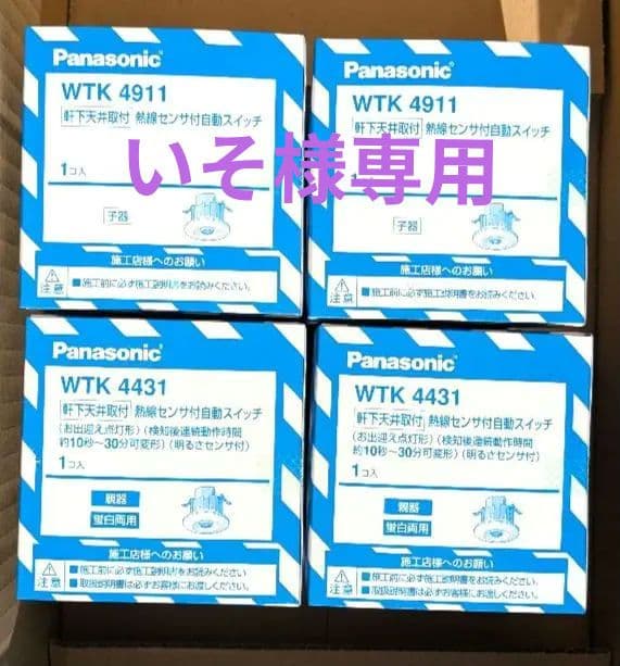 パナソニック 軒先用熱線センサ 親子2個セット