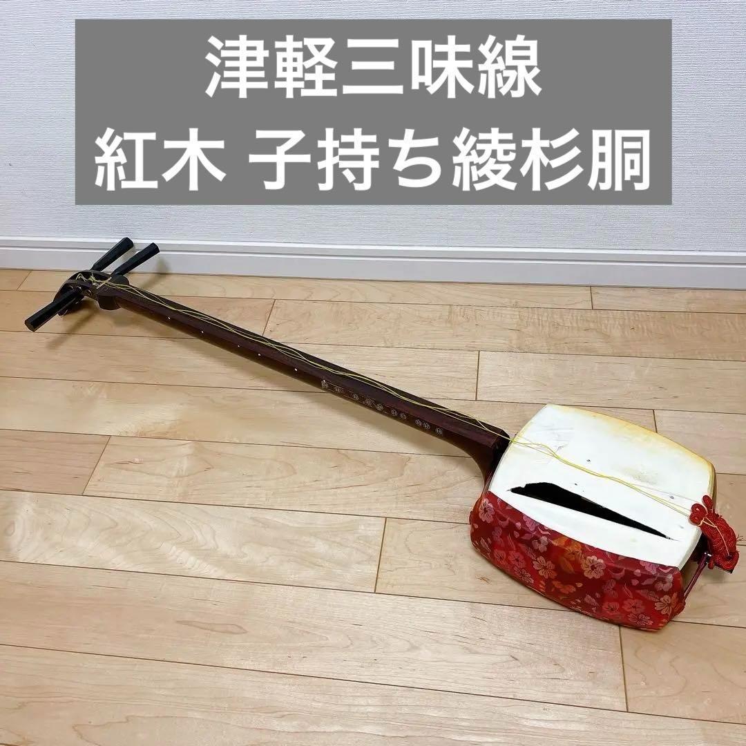 津軽三味線 太棹 東さわり 金細 二枚溝 紅木 子持ち綾杉胴