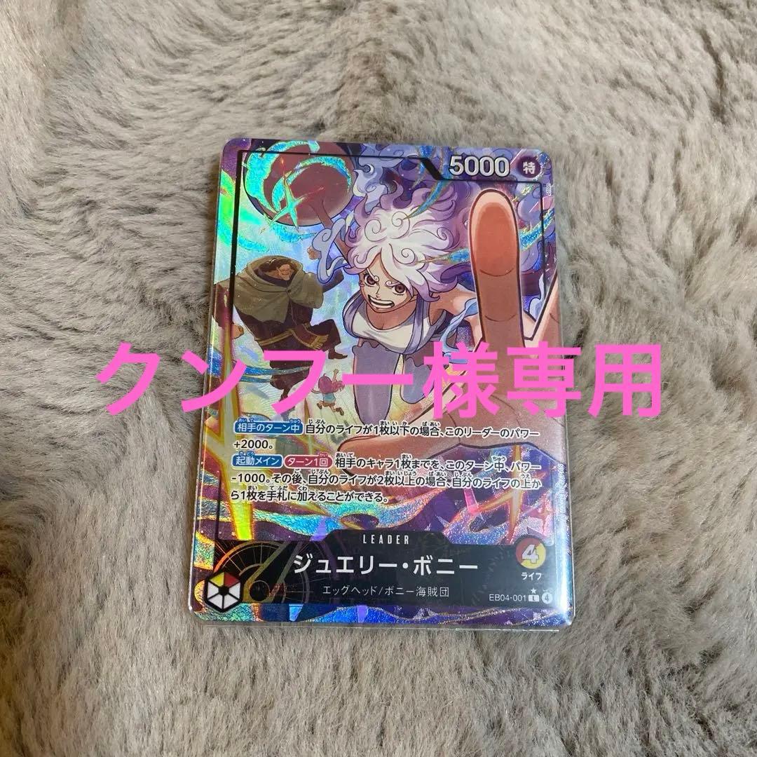 ジュエリー・ボニー　リーダーパラレル