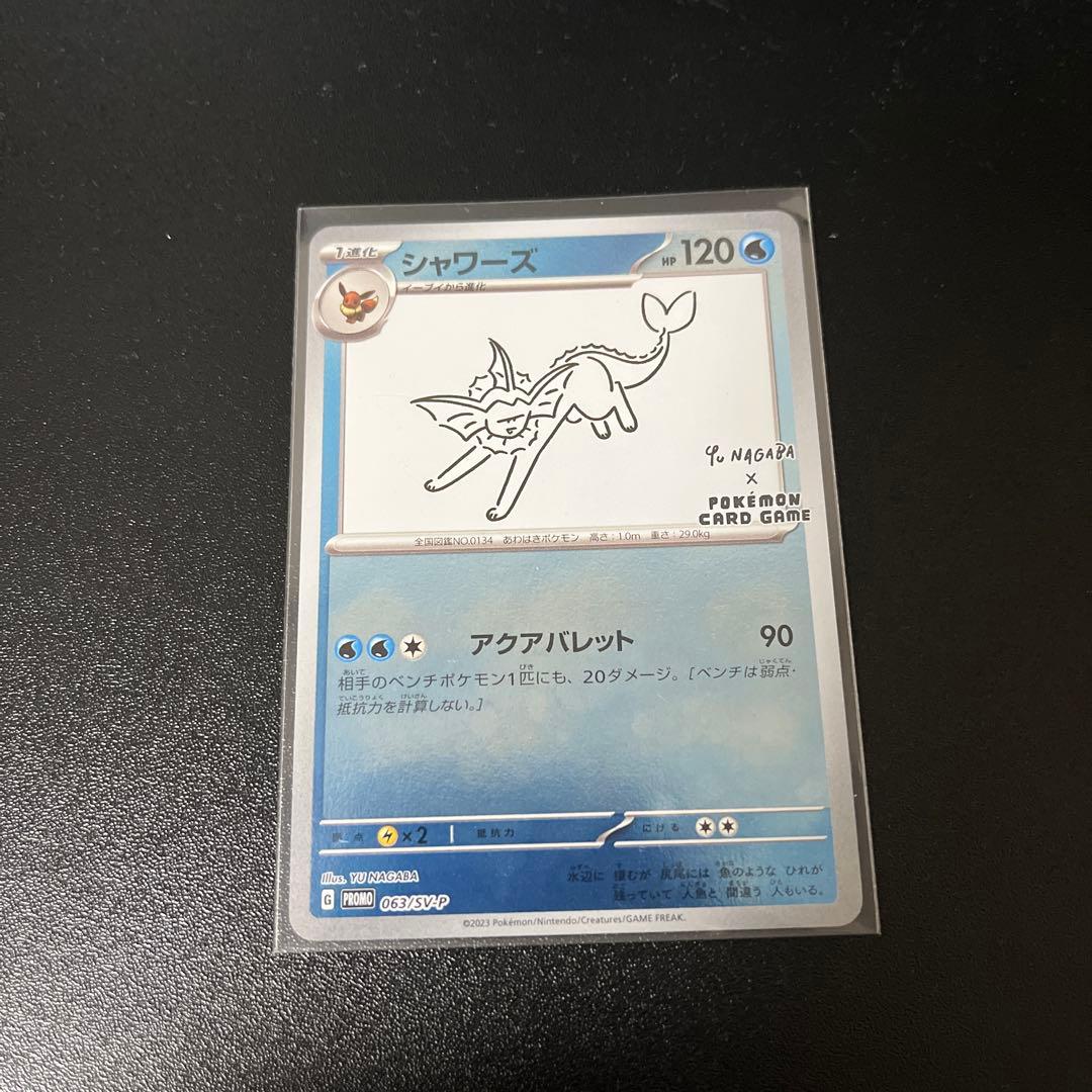シャワーズ：YU NAGABA × ポケモンカードゲーム PROMO SV-P…