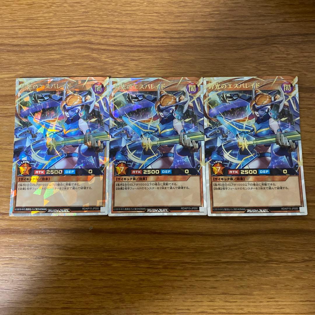 砕光のエスパレイド オーバーラッシュレア3枚セット