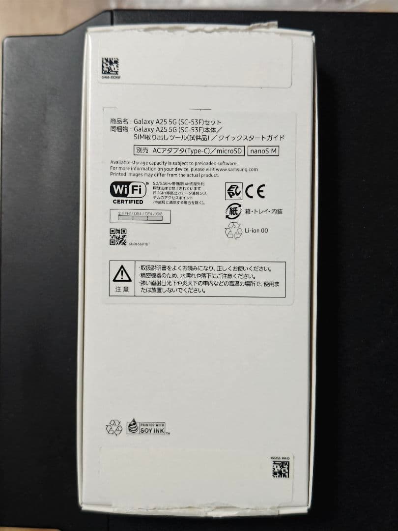 Samsung Galaxy A25 5G 本体 未使用