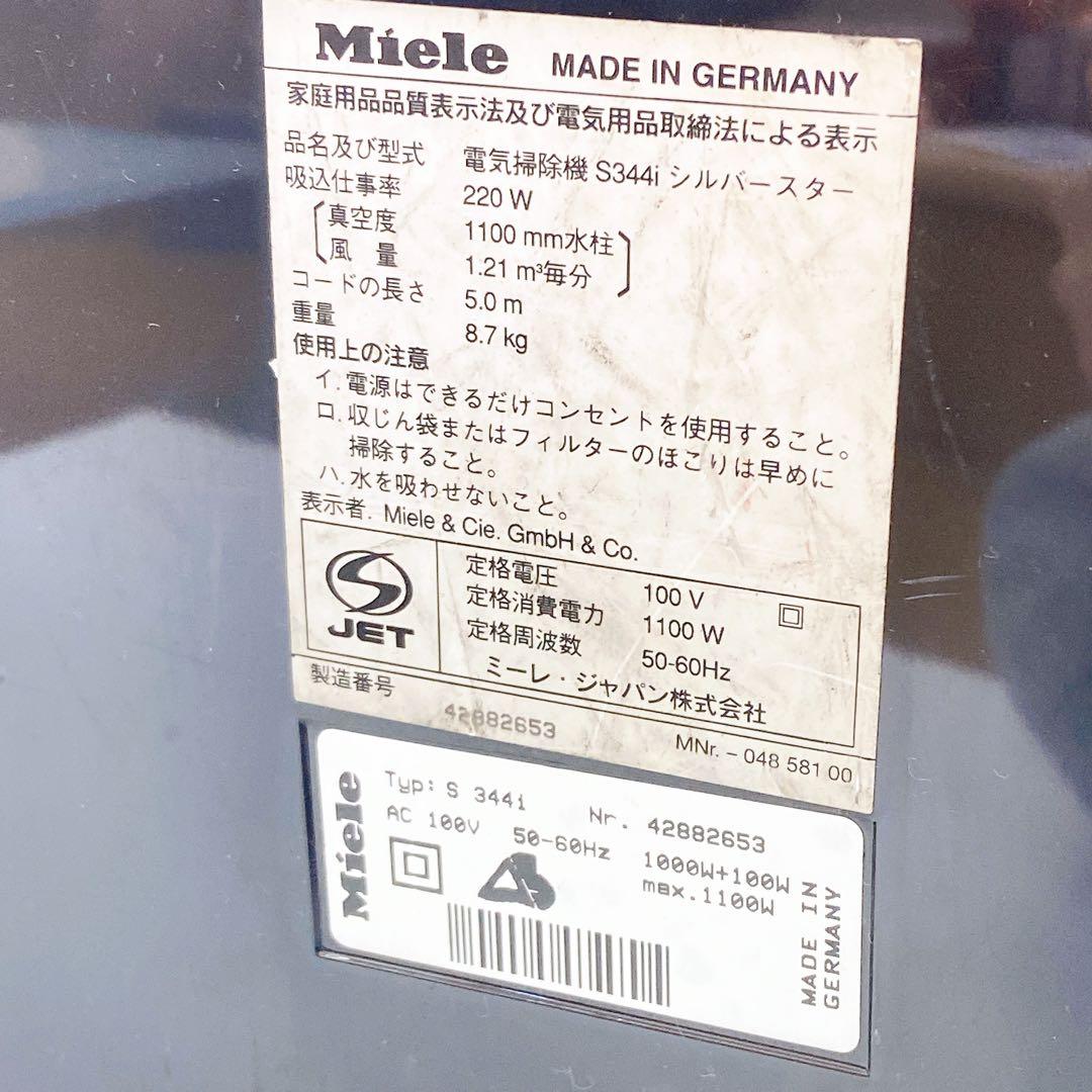 2ADM007 Miele SILVERSTAR シルバースター S344i