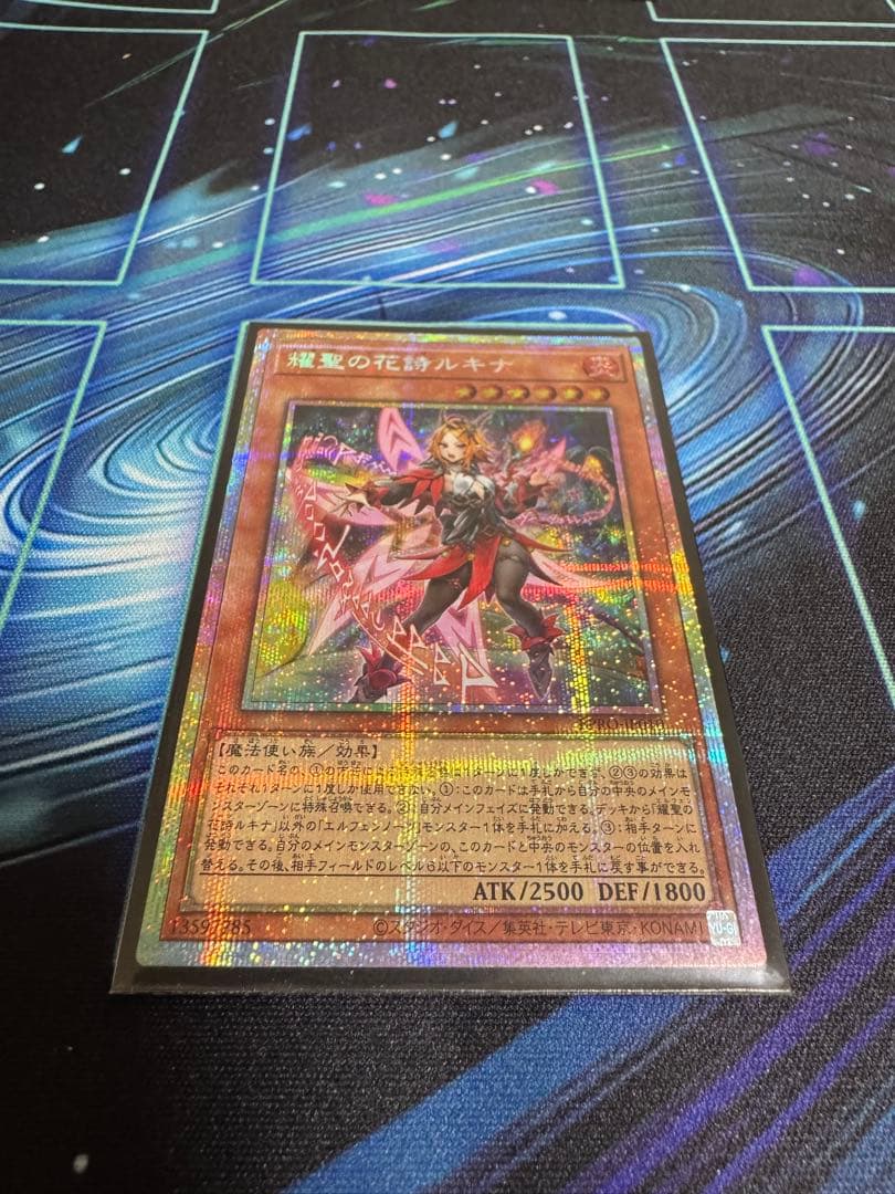 遊戯王 耀聖の花詩ルキナ　プリズマ