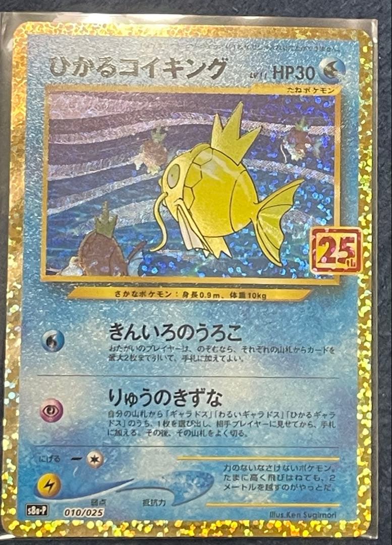 Y*長様 極美品❗️現在高騰中❗️ ひかるコイキング プロモカードパック 25t