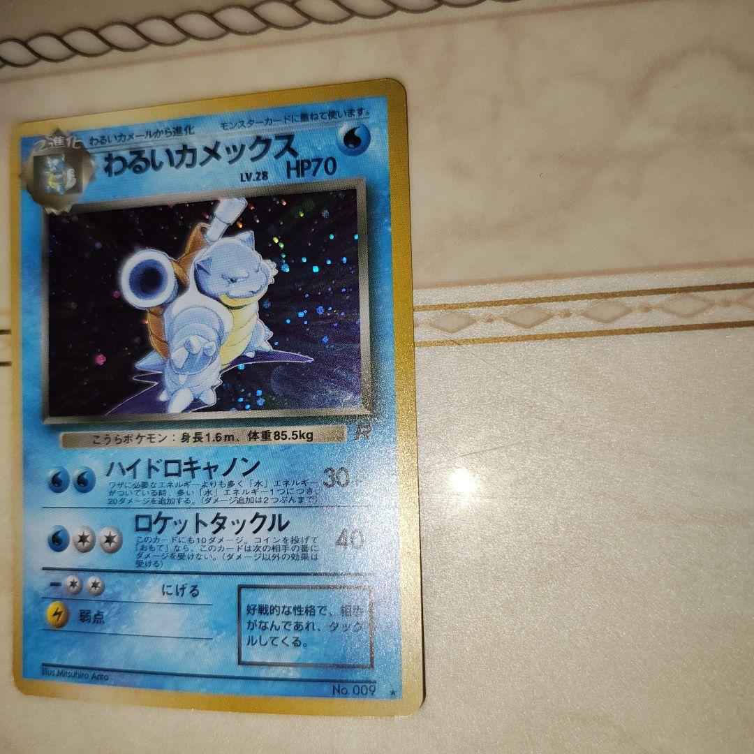 わるいカメックス　旧裏　ポケモンカード