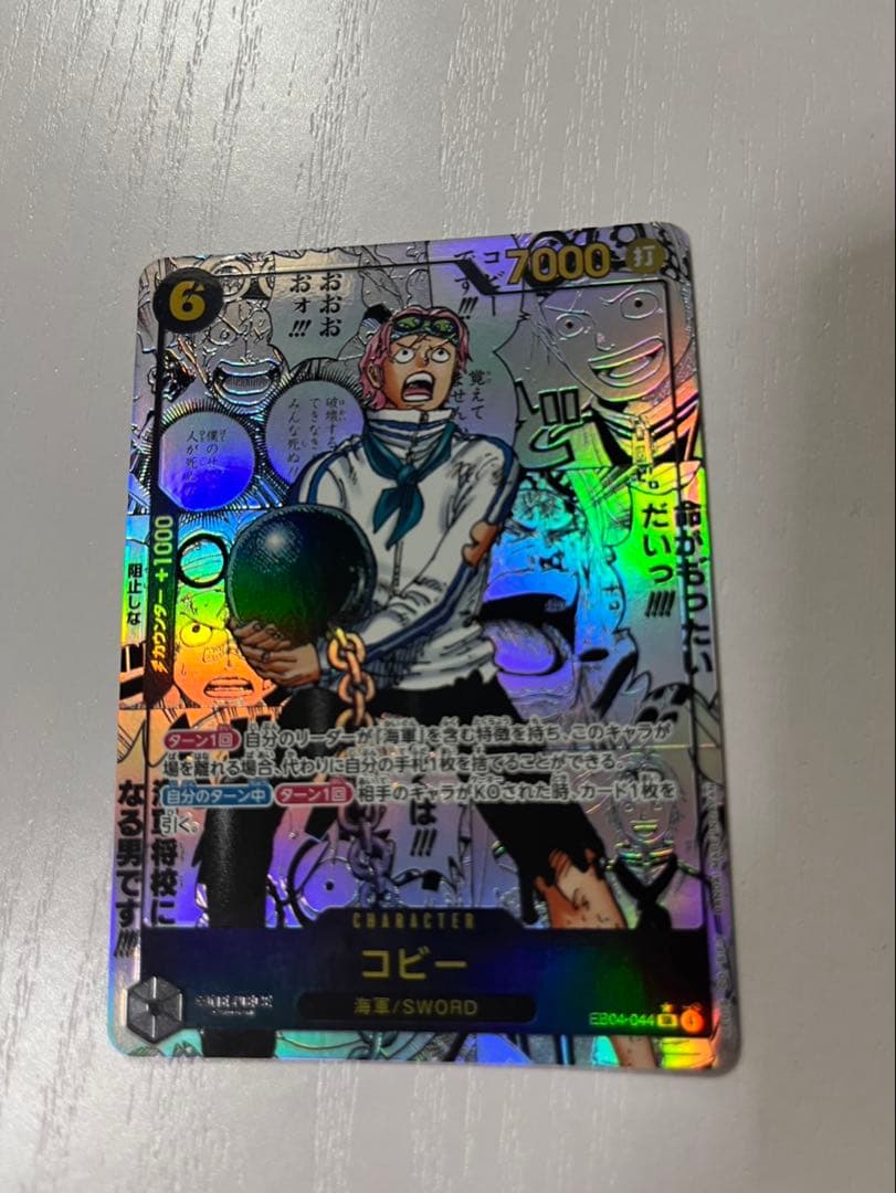 ワンピース カードゲーム コビー ホロカード