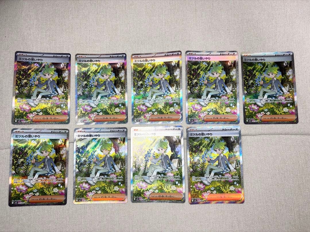 ポケモンカード　ミツルの思いやり SAR 9枚セット