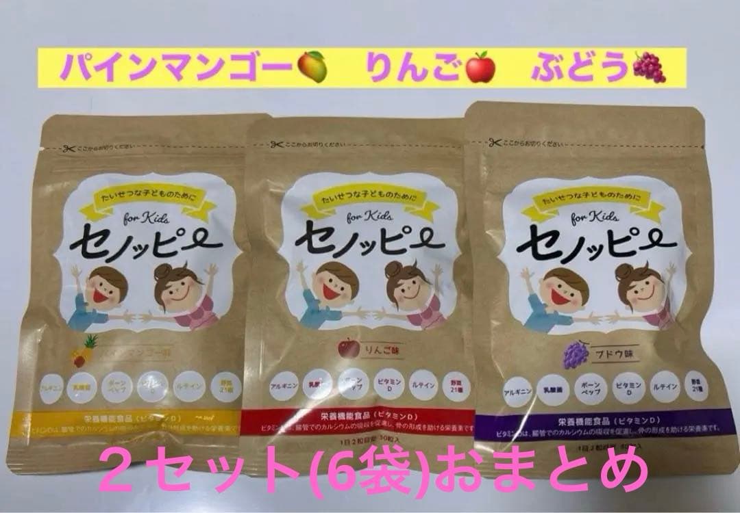 【新品未開封品】for Kids セノッピー グミ 3種3袋セット×2