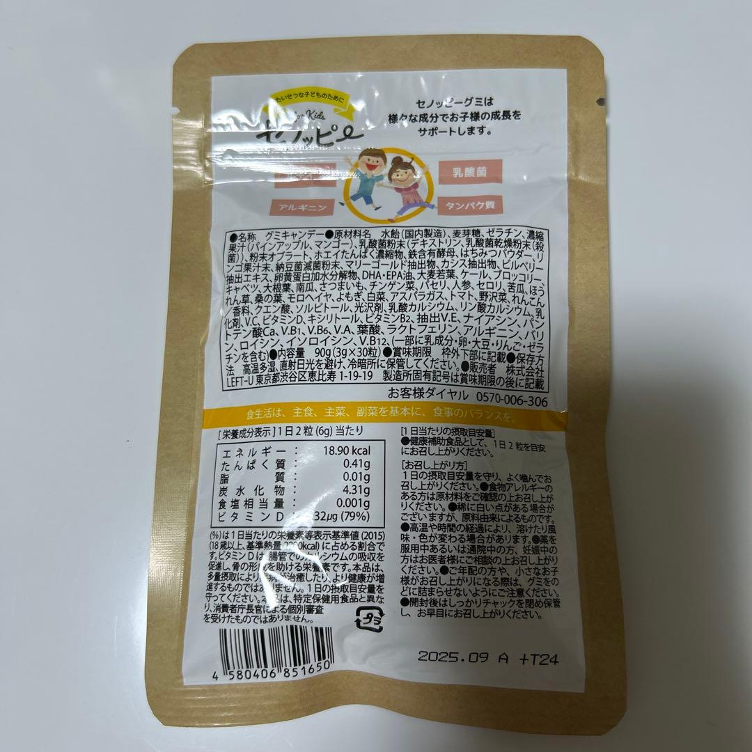 【新品未開封品】for Kids セノッピー グミ 3種3袋セット×2