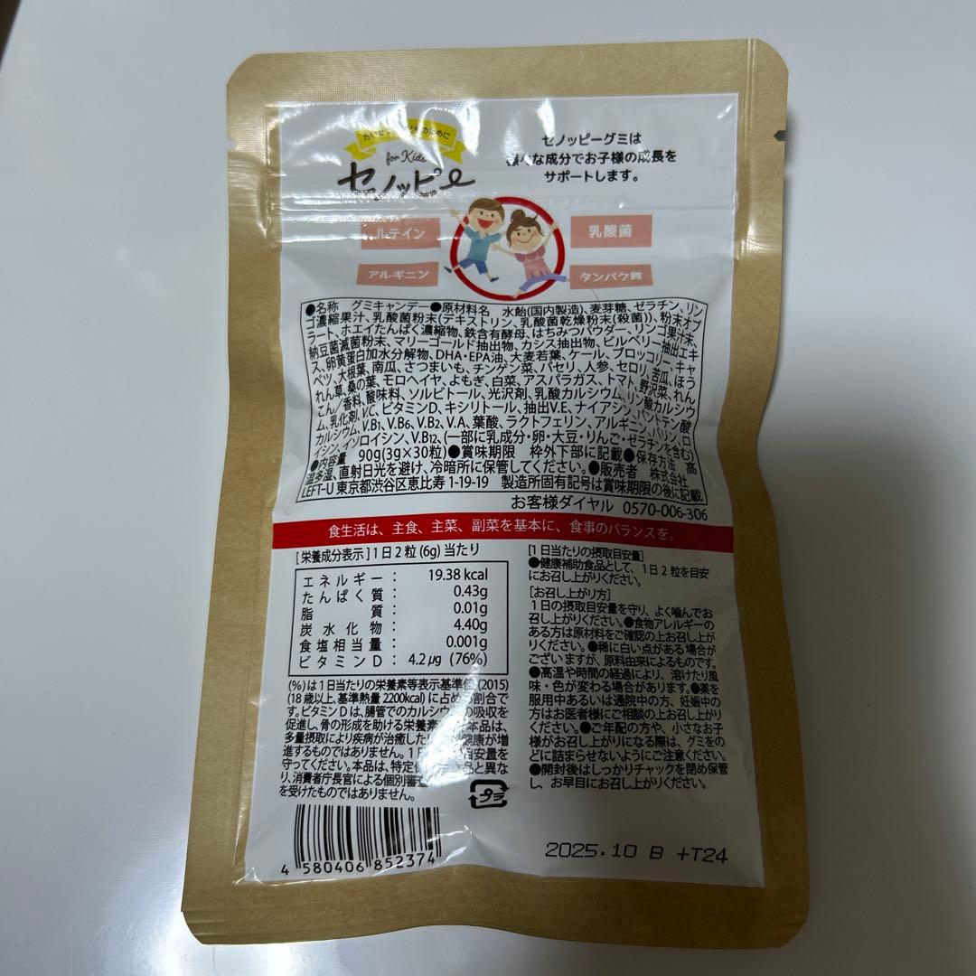 【新品未開封品】for Kids セノッピー グミ 3種3袋セット×2