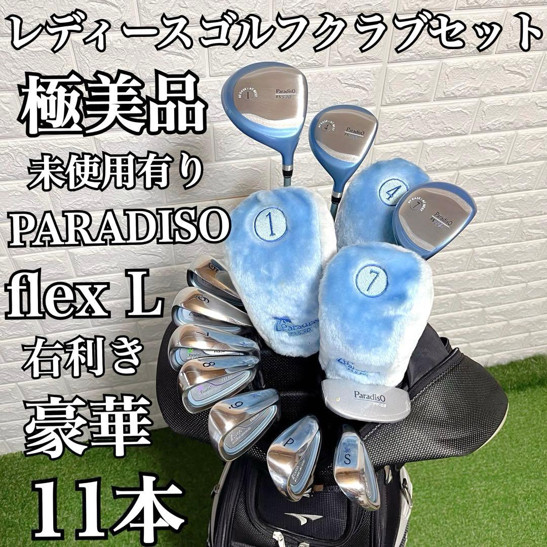 極美品 PARADISO 可愛い水色 レディースゴルフクラブ豪華11本セット