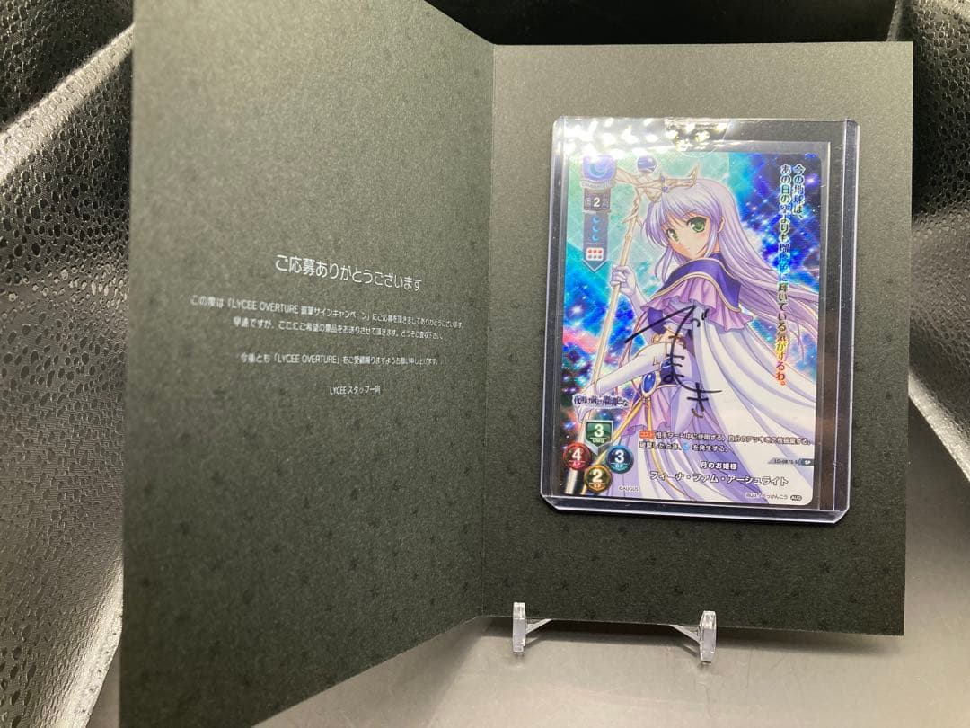 lycee 夜明け前より瑠璃色な フィーナ （手塚まき直筆サイン入り) リセ