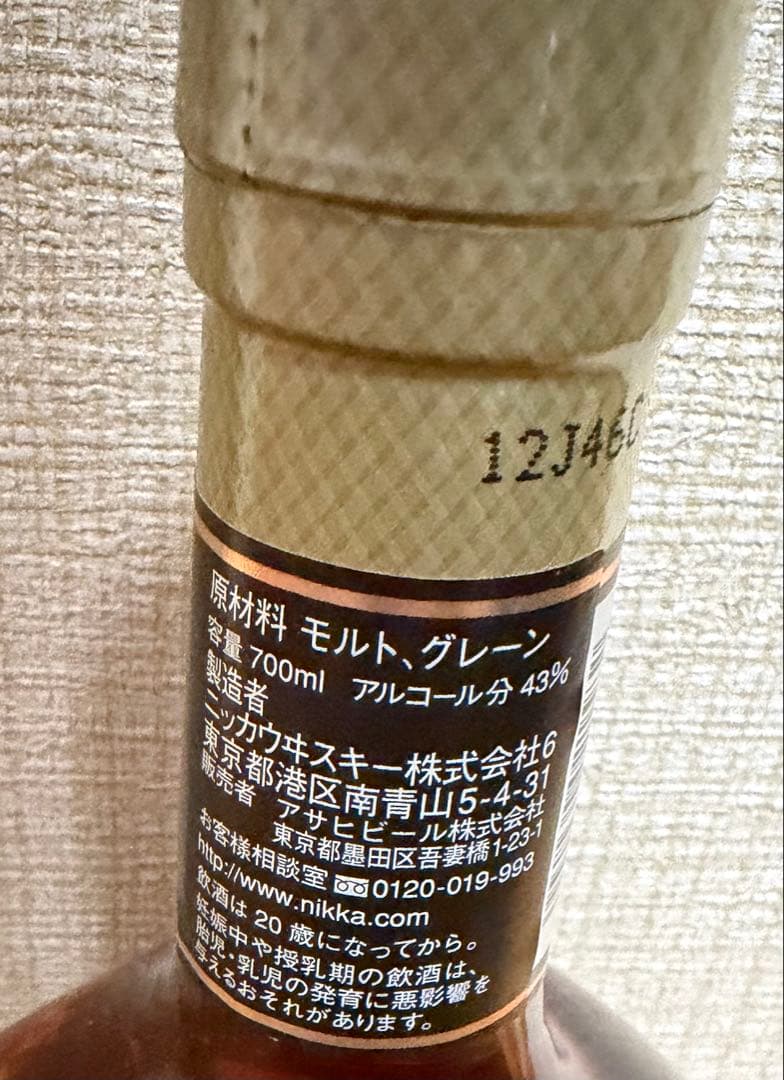 古酒　スーパーニッカ Super NIKKA 700ml 43％ 未開封