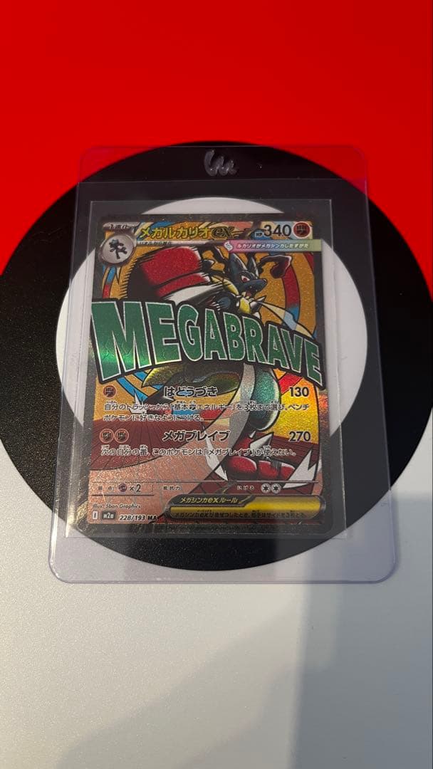 メガルカリオ ex MA中国語 箔押しエラーカード【ポケモンカードゲーム】