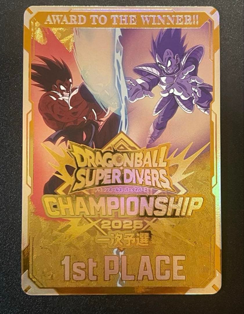 ドラゴンボールスーパーダイバーズ大会プロモ　チャンピオンシップ優勝カード風賞状