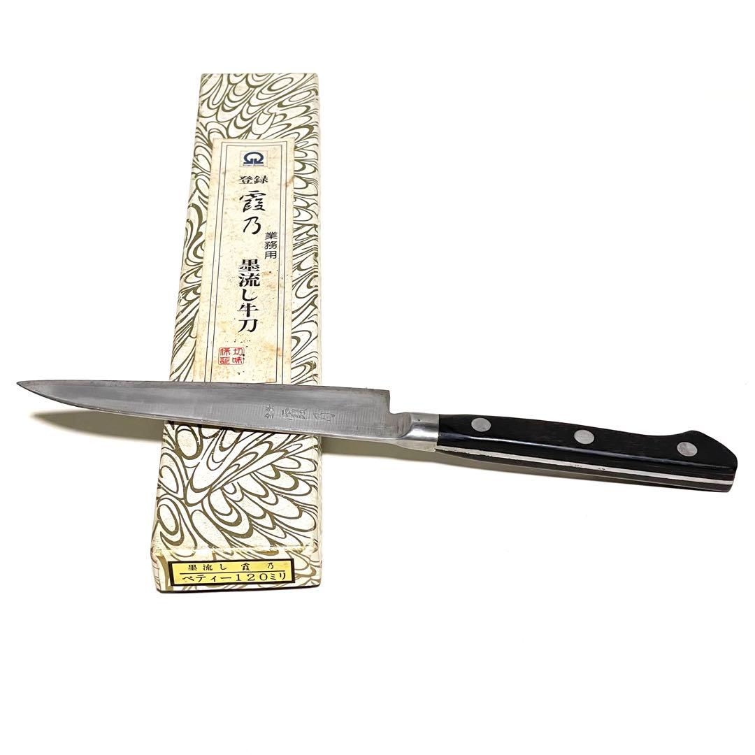 『霞乃 墨流し牛刀』牛刀 ステンレススチール ペティナイフ 120mm