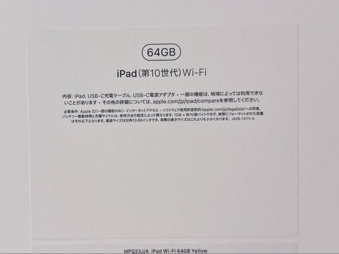 Apple iPad 第10世代　イエロー　64GB
