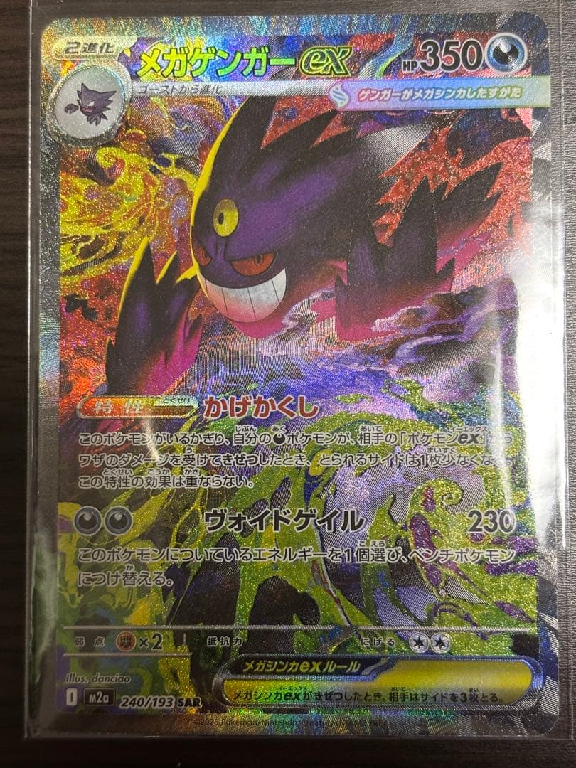 美品★ポケカ　ポケモンカード　メガゲンガーex sar
