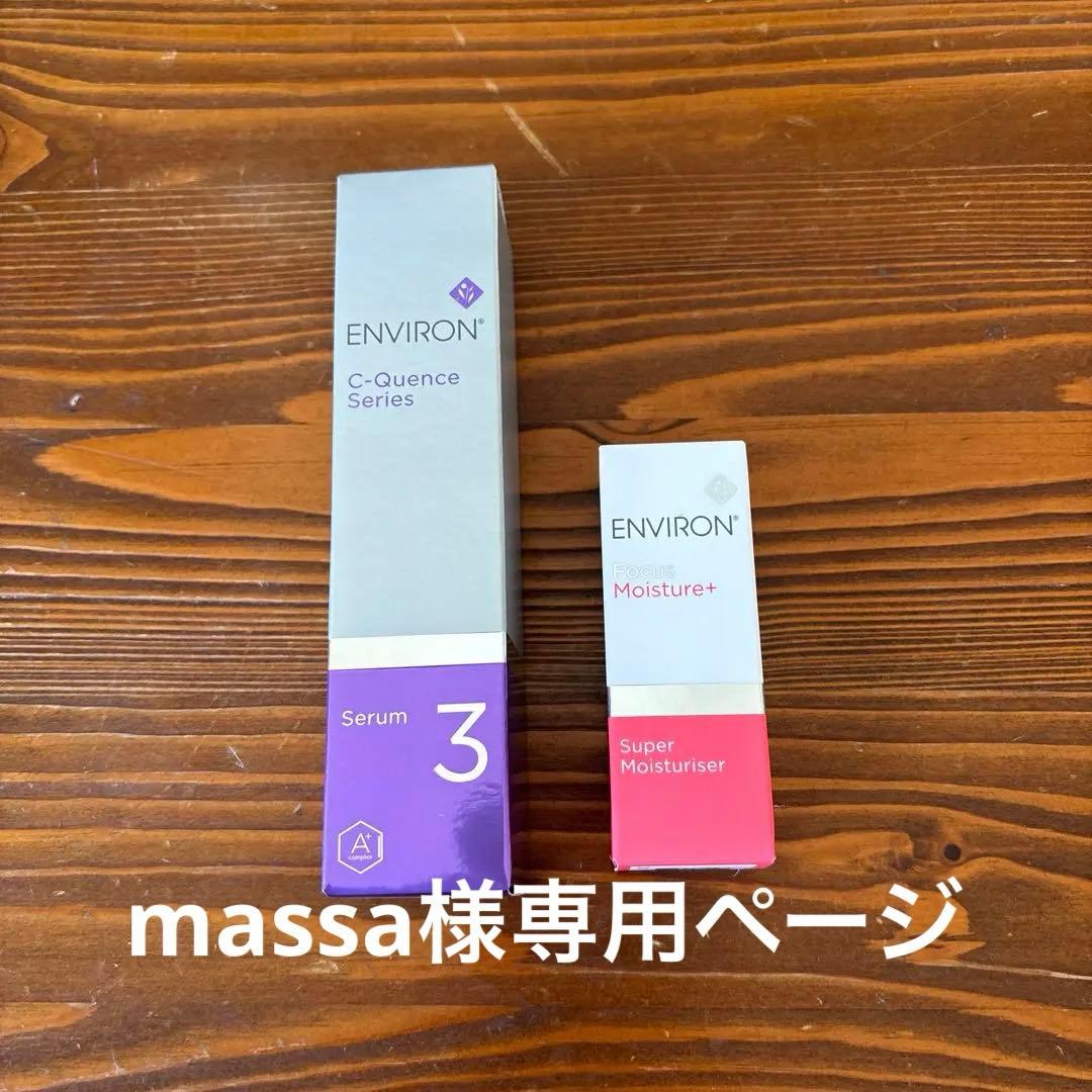 フェイスジェル・ゲル massa ENVIRON C-Quence Serum 3