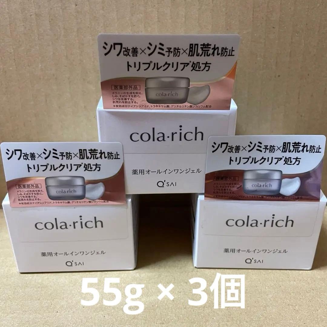 コラリッチ リンクルホワイトジェル55g 3個