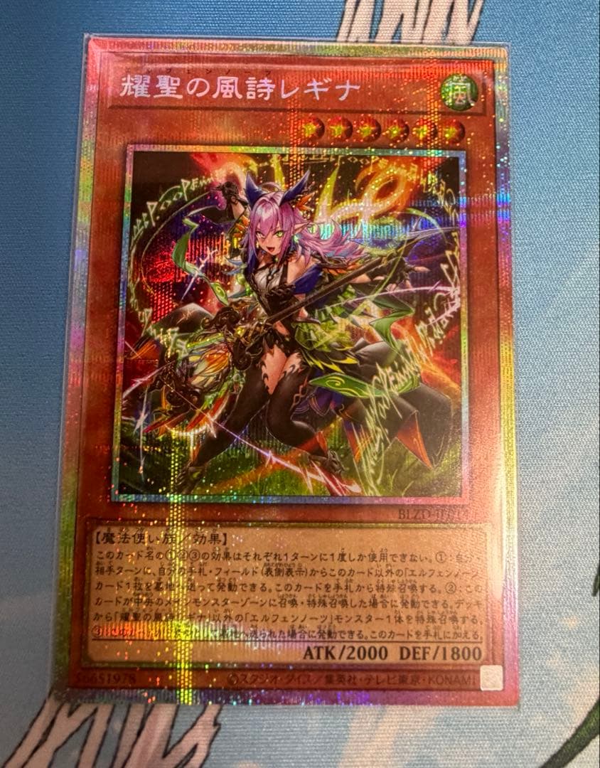 耀聖の風詩レギナ　プリズマティックシークレットレア