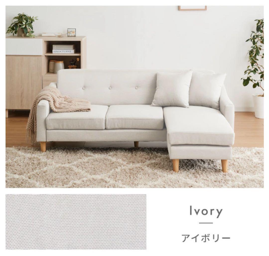 新品　ソファ　ソファー　L字ソファ　ソファセット　ソファーベッド　アイボリー