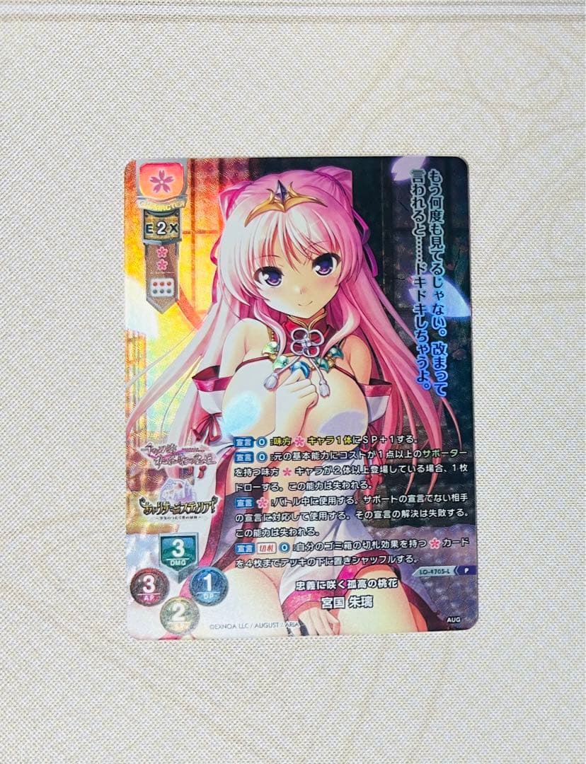 lycee リセ オーガスト 3.0 P 忠義に咲く孤高の桃花 宮国朱璃