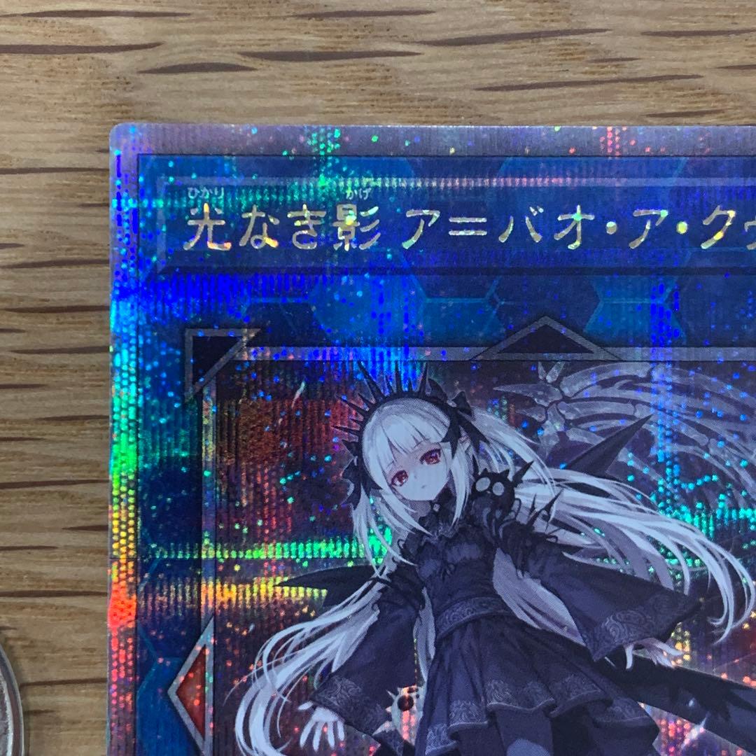 遊戯王　光なき影 ア=バオ・ア・クゥー　25th シークレット　1枚