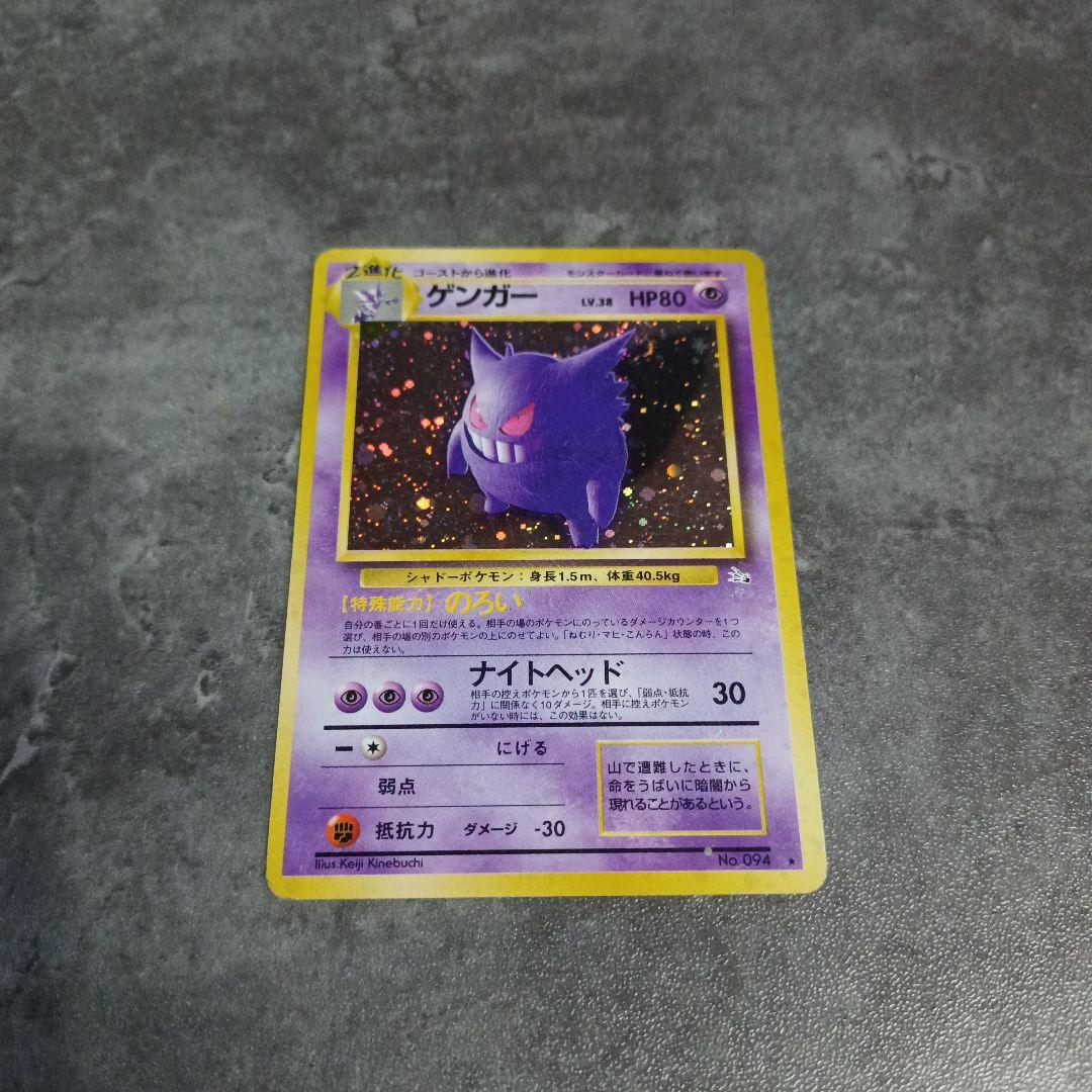 ポケモンカード　ゲンガー　【美品】