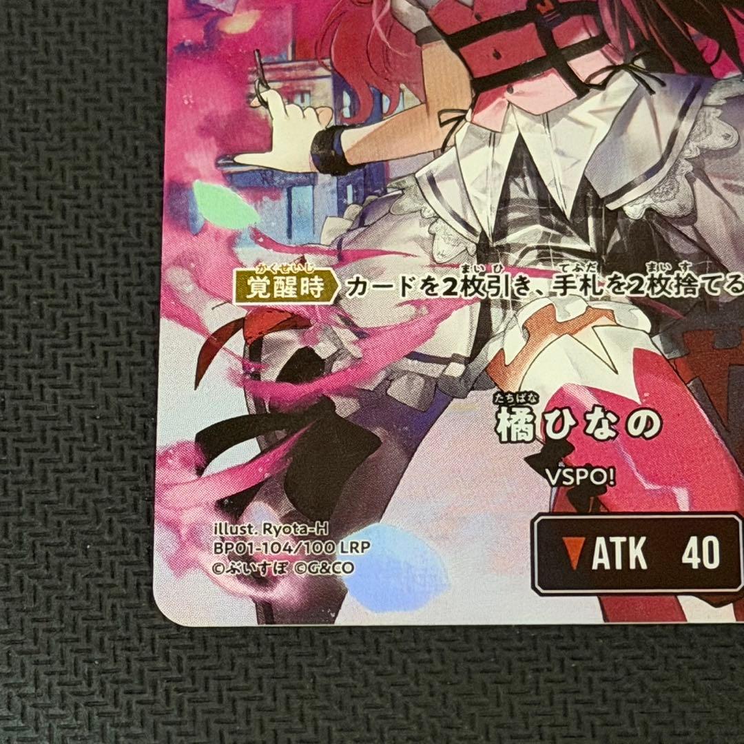 Xross Stars クロスタ 橘ひなの LRP