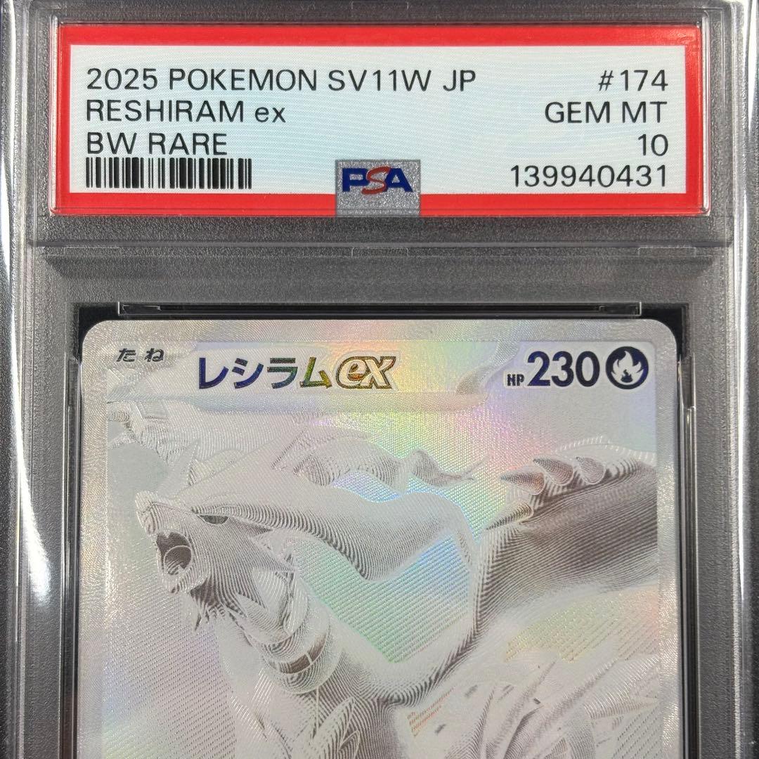 【PSA10】ゼクロムex レシラムex BWR 連番