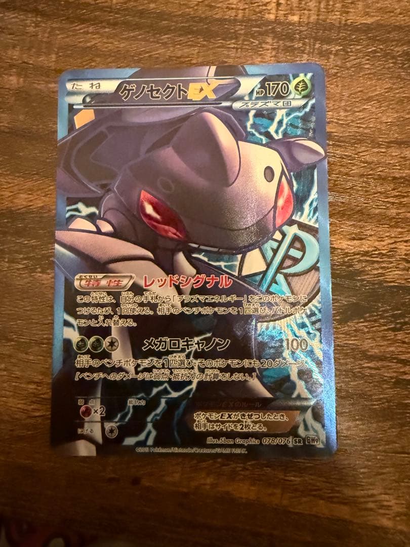 ゲノセクトEX SR BW9 メガロキャノン 078/076