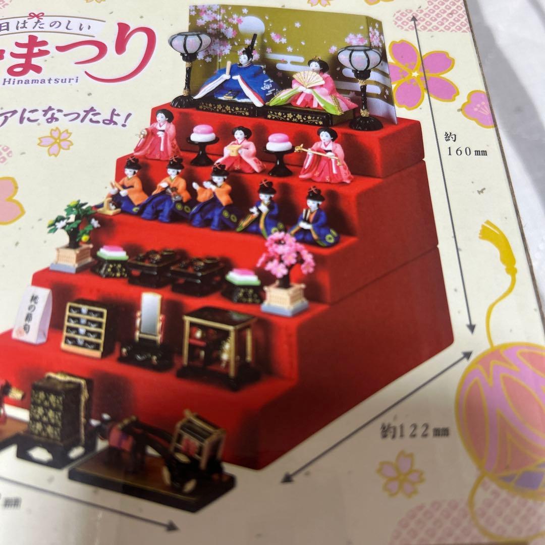 リーメント　今日はたのしいひなまつり　未開封