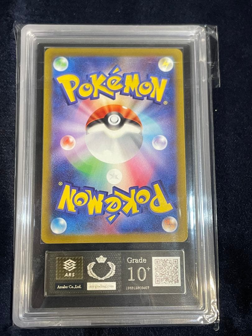 コイキング AR 鑑定書付(ARS10＋)