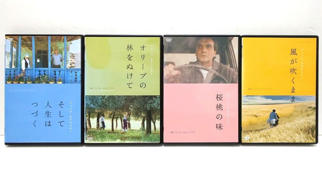 アッバス・キアロスタミ DVD 映画 セット