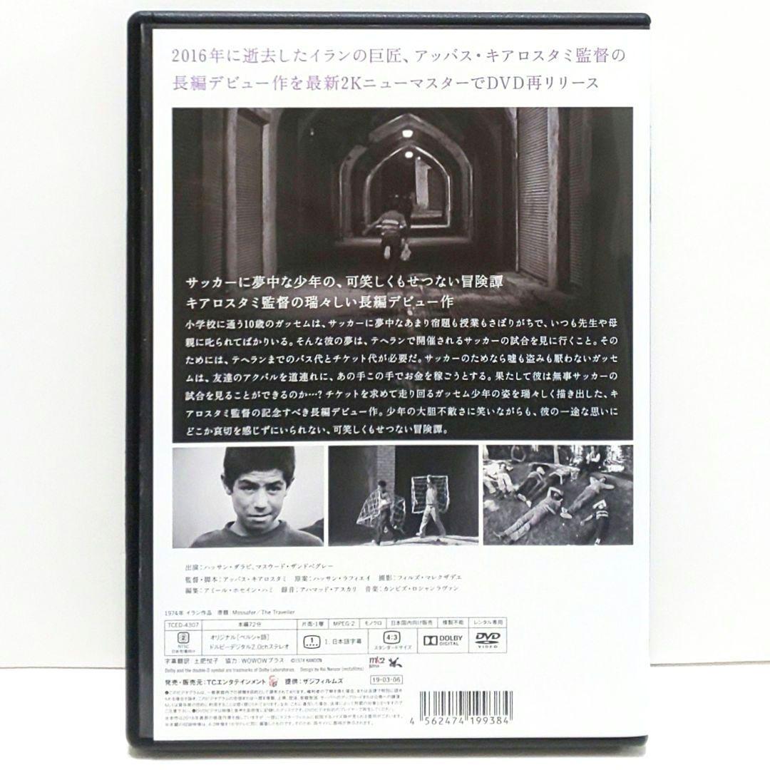 アッバス・キアロスタミ DVD 映画 セット