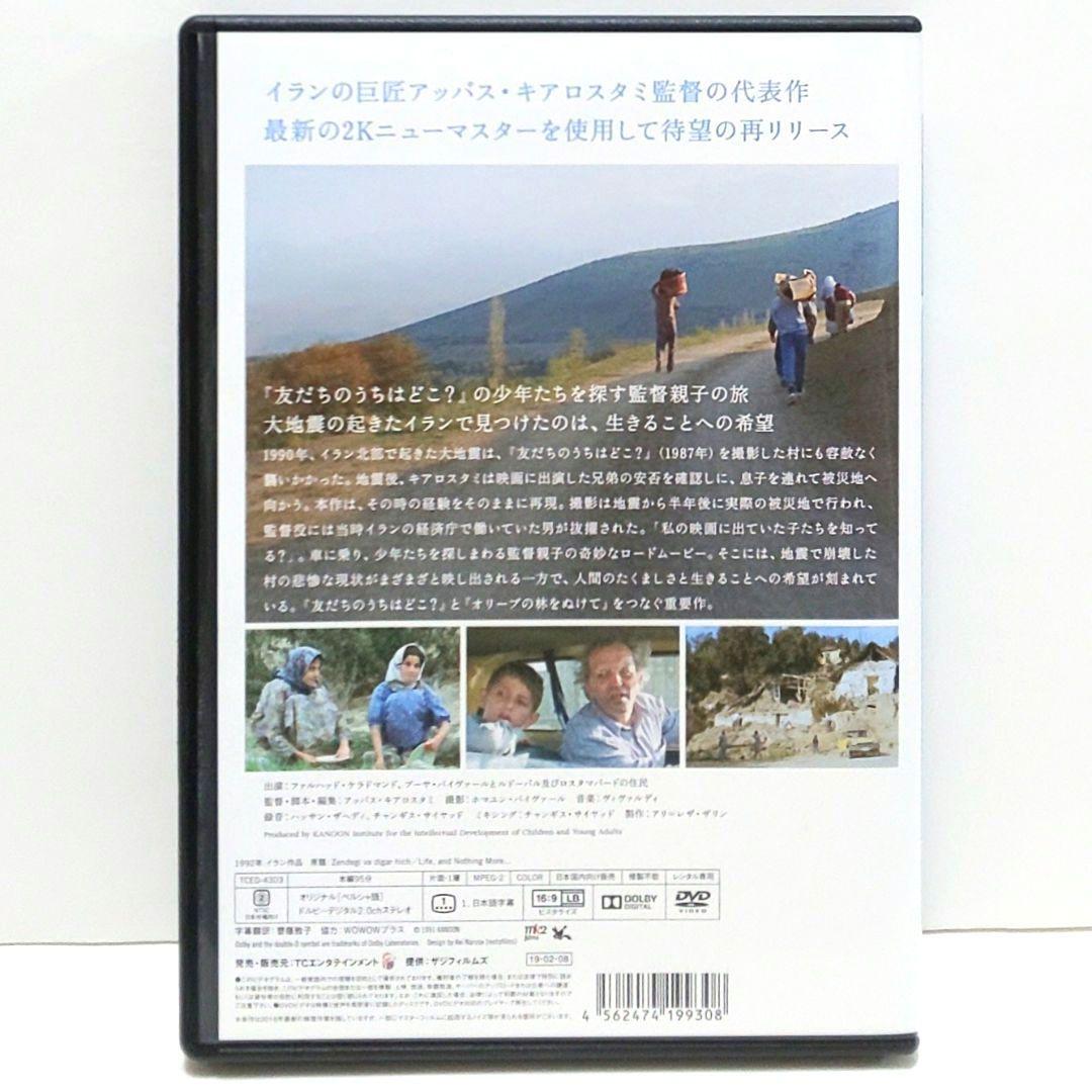 アッバス・キアロスタミ DVD 映画 セット