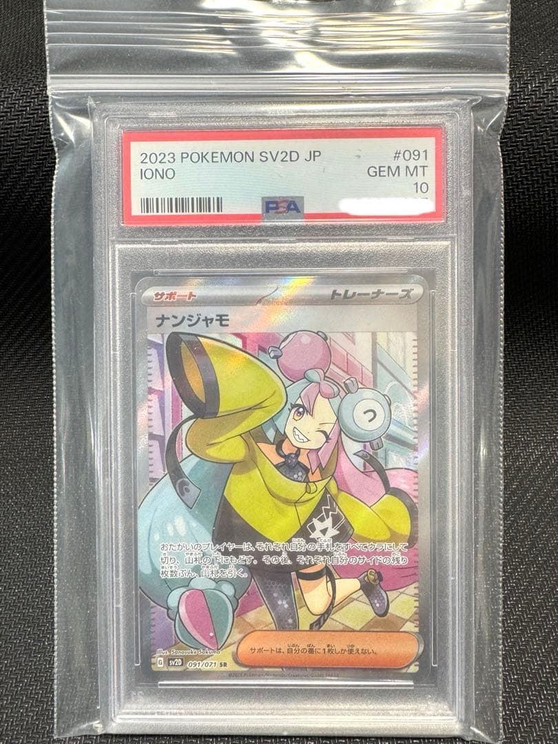 ポケモンカード　クレイバースト　ナンジャモSR「完美品」