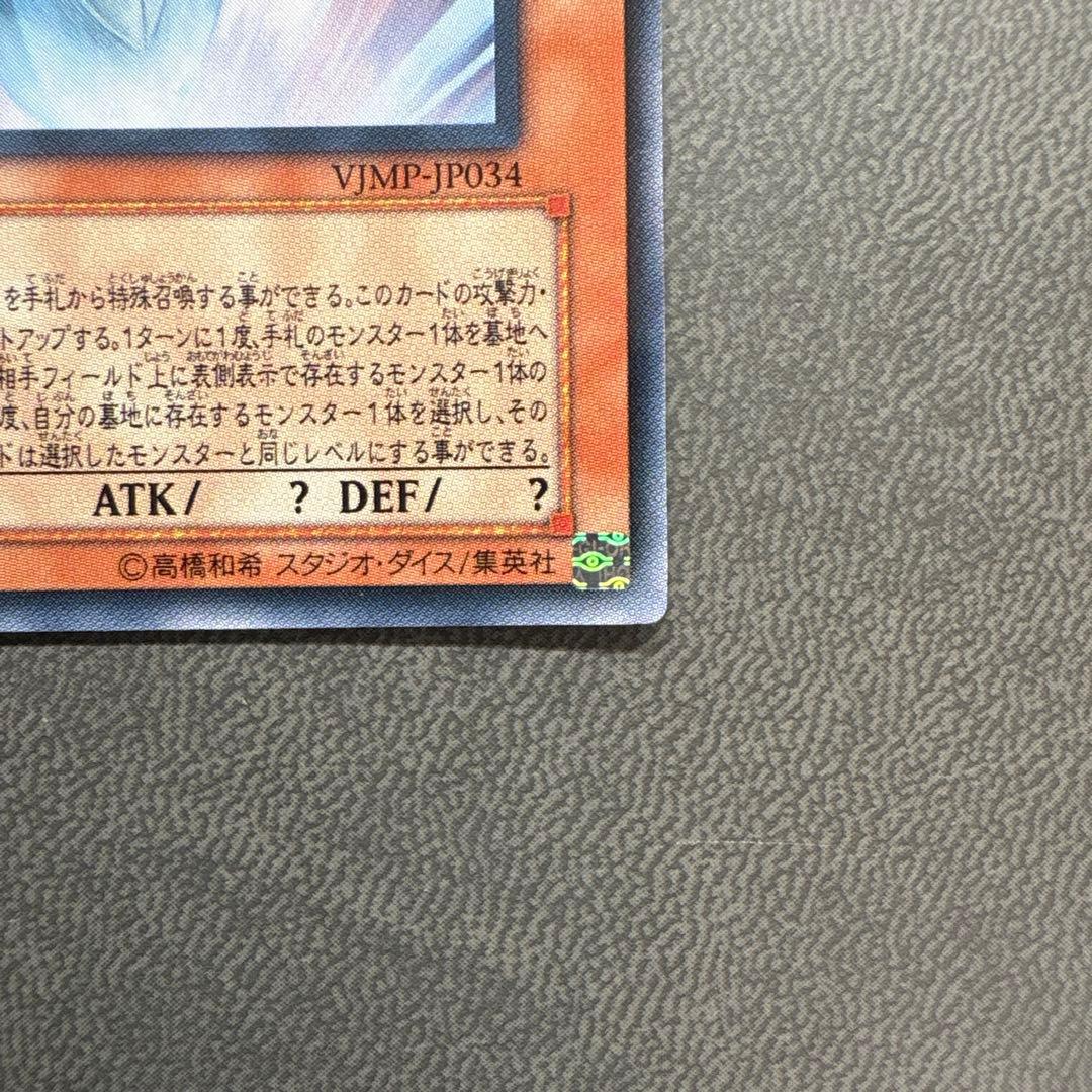 遊戯王 ドラゴエディア VJMP ウルトラレア 美品