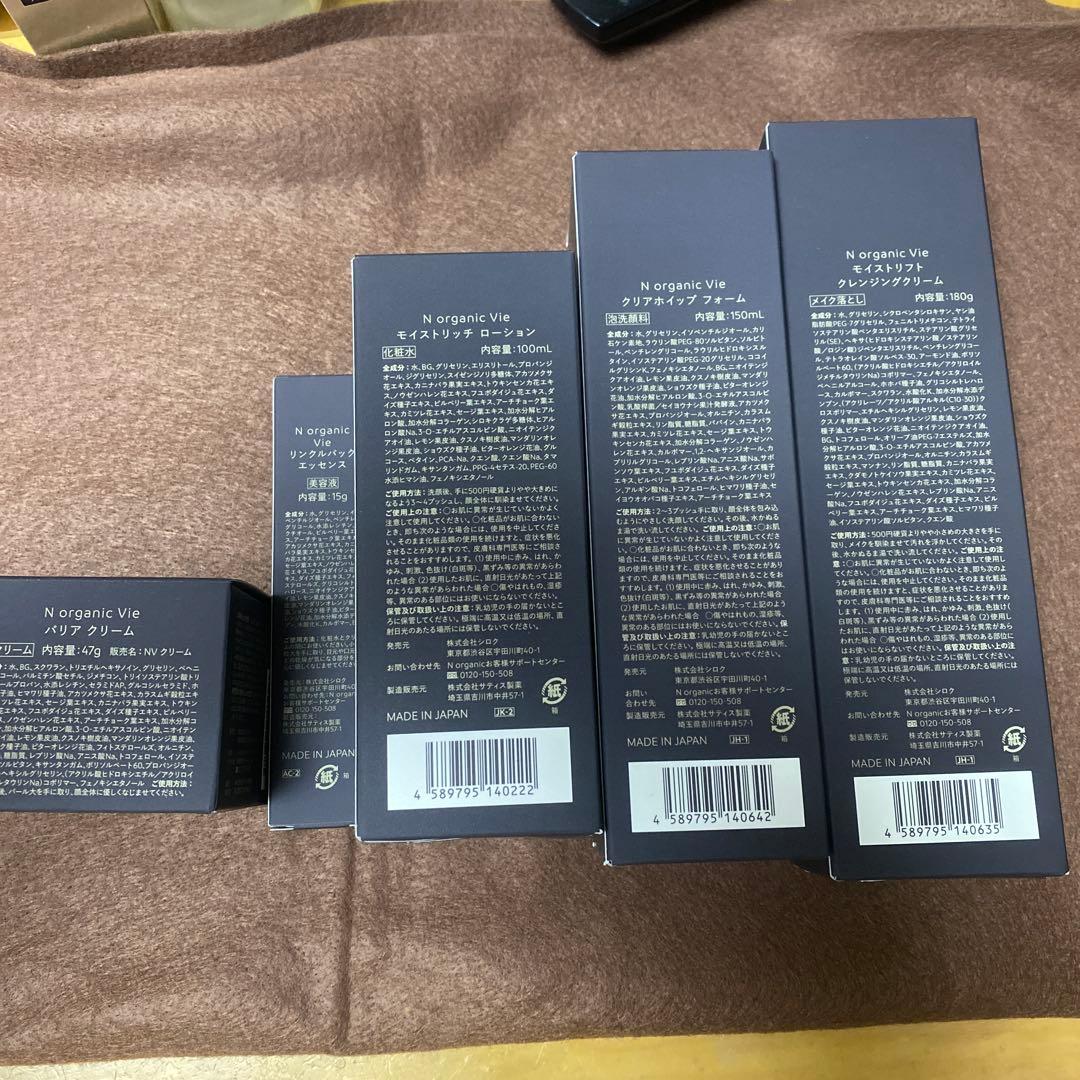 N organic Vie 専用様　他の方はご遠慮下さい