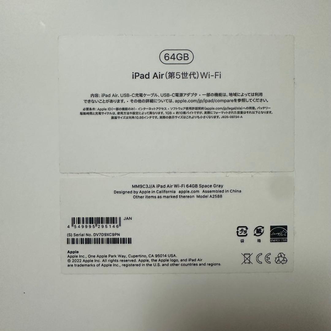 10.9インチiPad Air 第5世代Wi-Fiモデル 64GBスペースグレイ