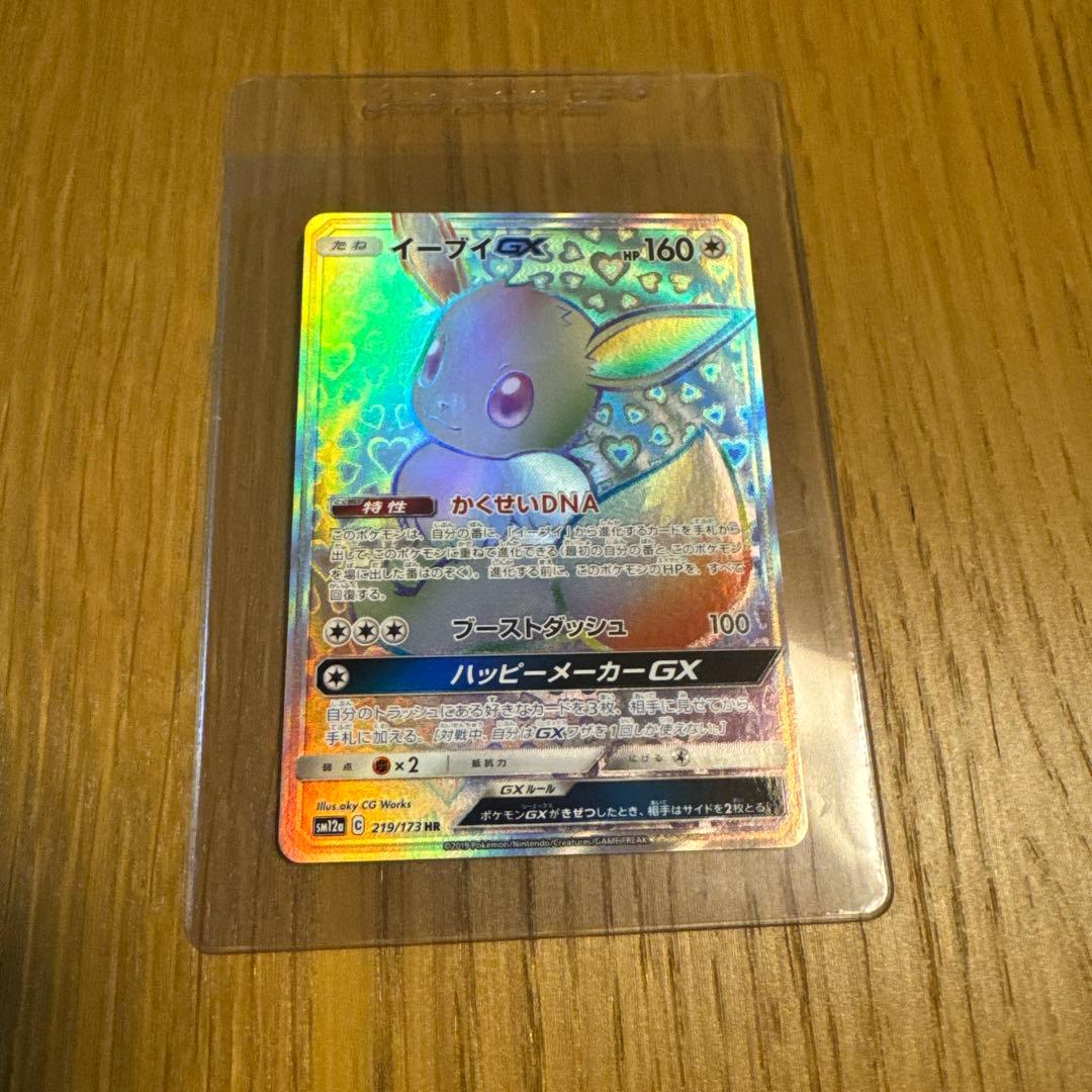 イーブイGX HR SM12a TAG TEAM GXタッグオールスターズ 2…