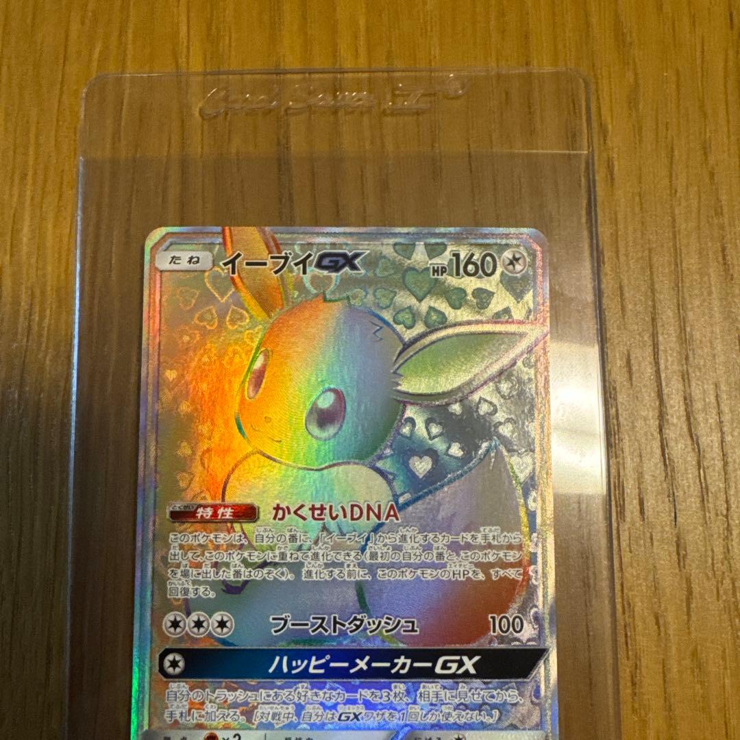 イーブイGX HR SM12a TAG TEAM GXタッグオールスターズ 2…