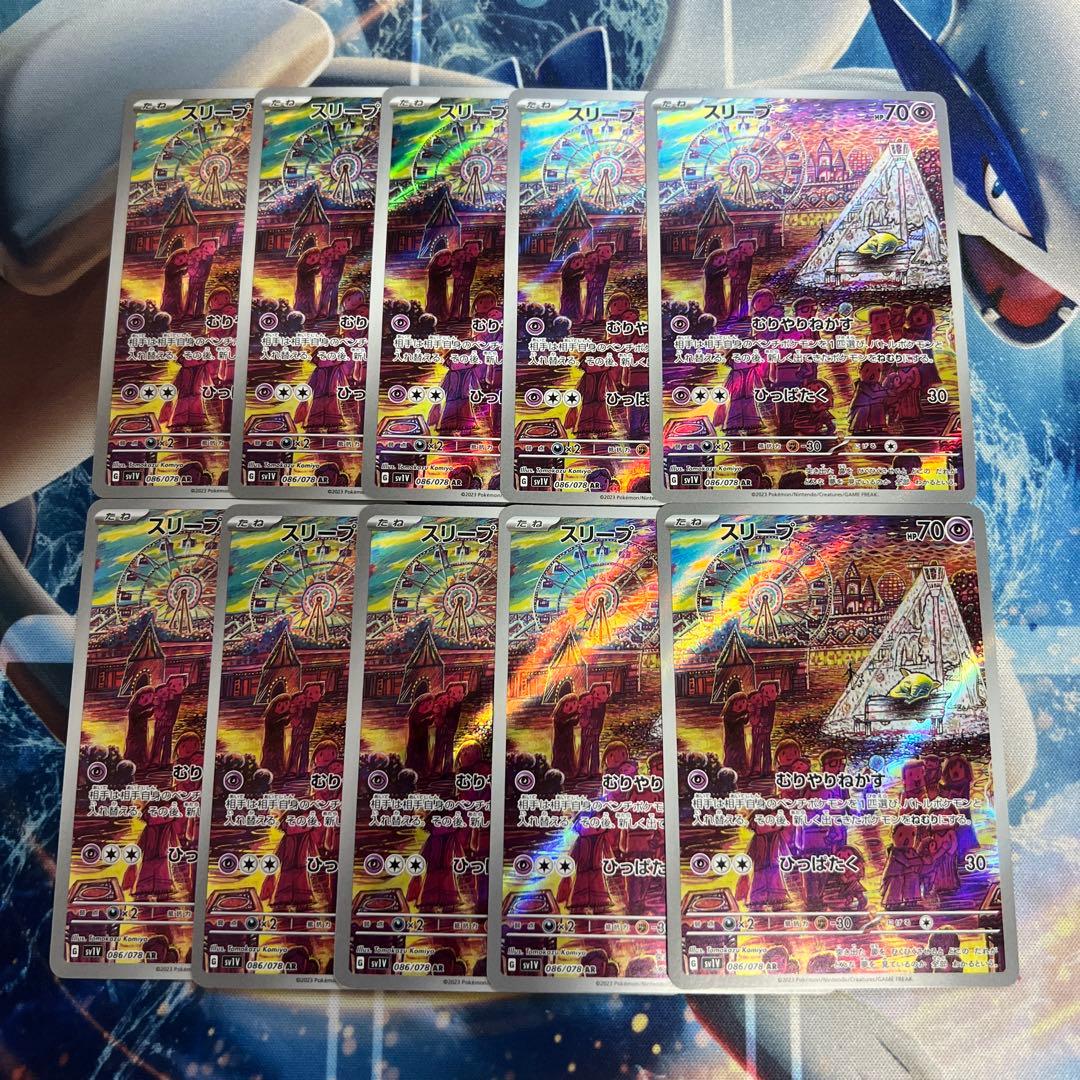 スリープ AR 10枚 SV1V バイオレットex 086/078